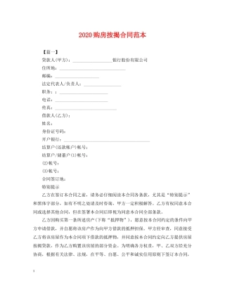 2024购房按揭合同范本2