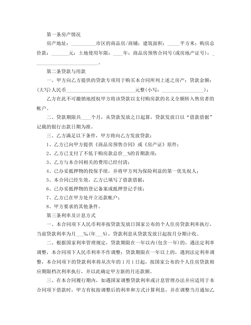 2024购房按揭合同范本_第2页
