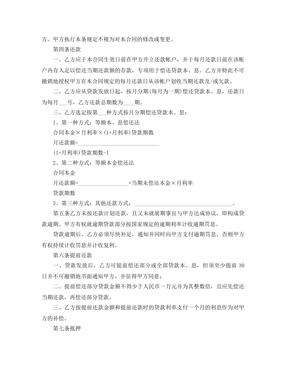 2024购房按揭合同范本_第3页