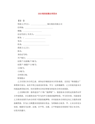 2024购房按揭合同范本