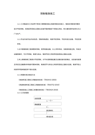 预制墩身施工