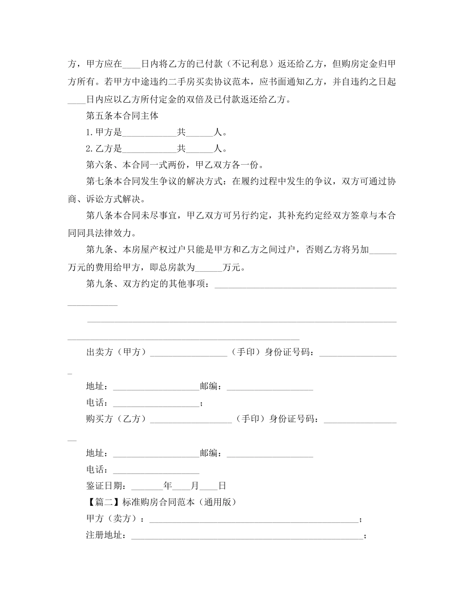 2024购房合同范本【三篇】_第2页
