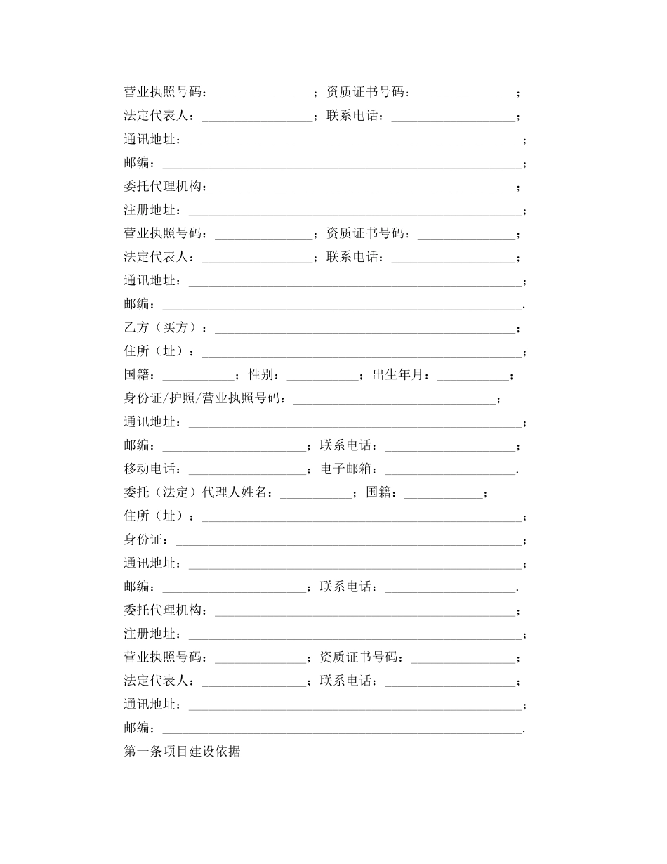 2024购房合同范本【三篇】_第3页