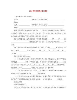 2024购房合同范本【三篇】