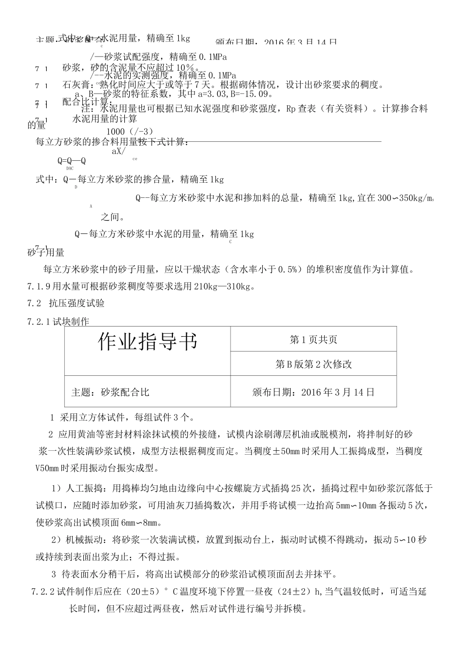 砂浆配合比 _第2页