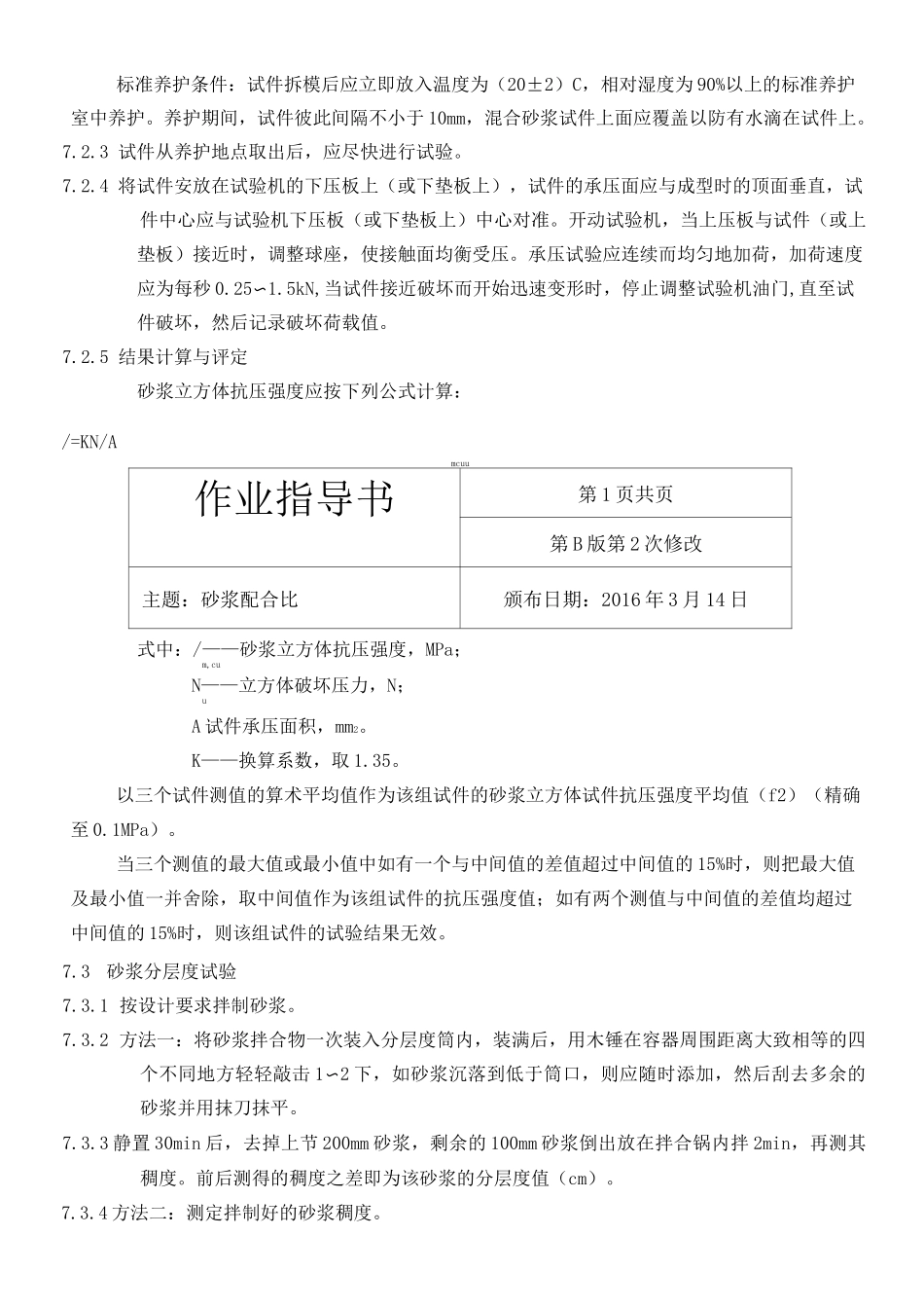 砂浆配合比 _第3页