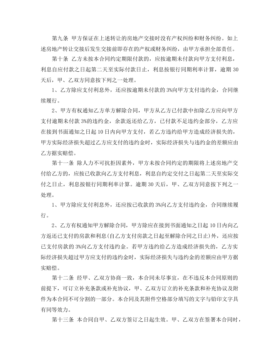 2024购房合同范本_第2页