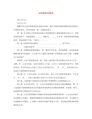 2024购房合同范本