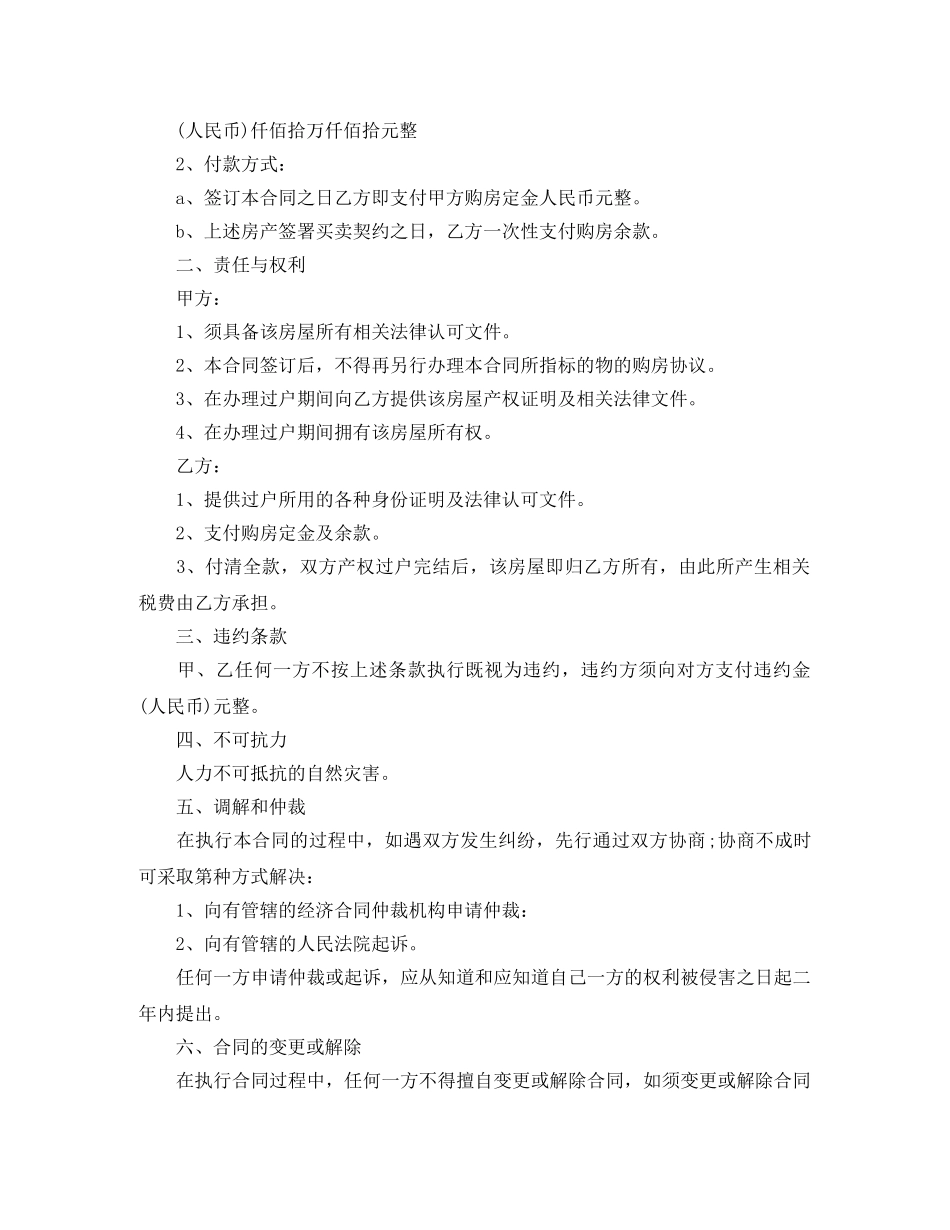 2024购房合同样本【三篇】_第2页
