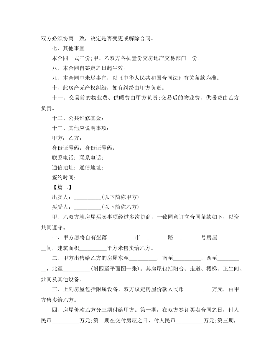 2024购房合同样本【三篇】_第3页
