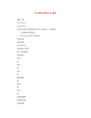 2024购房合同样本【三篇】