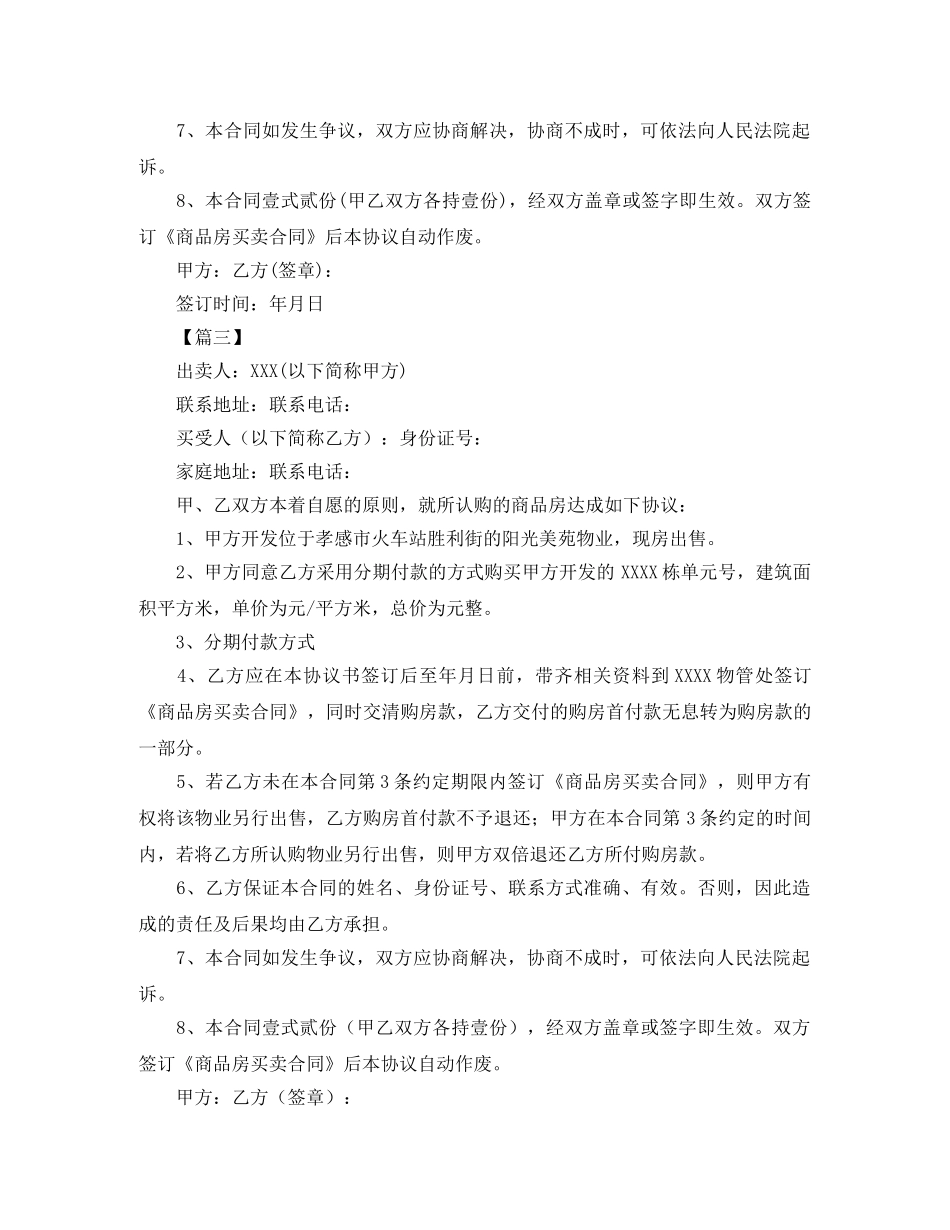 2024购房分期合同范本_第3页