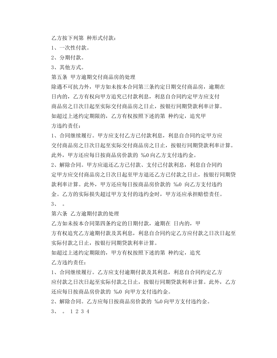 2024购房合同(4篇)_第2页