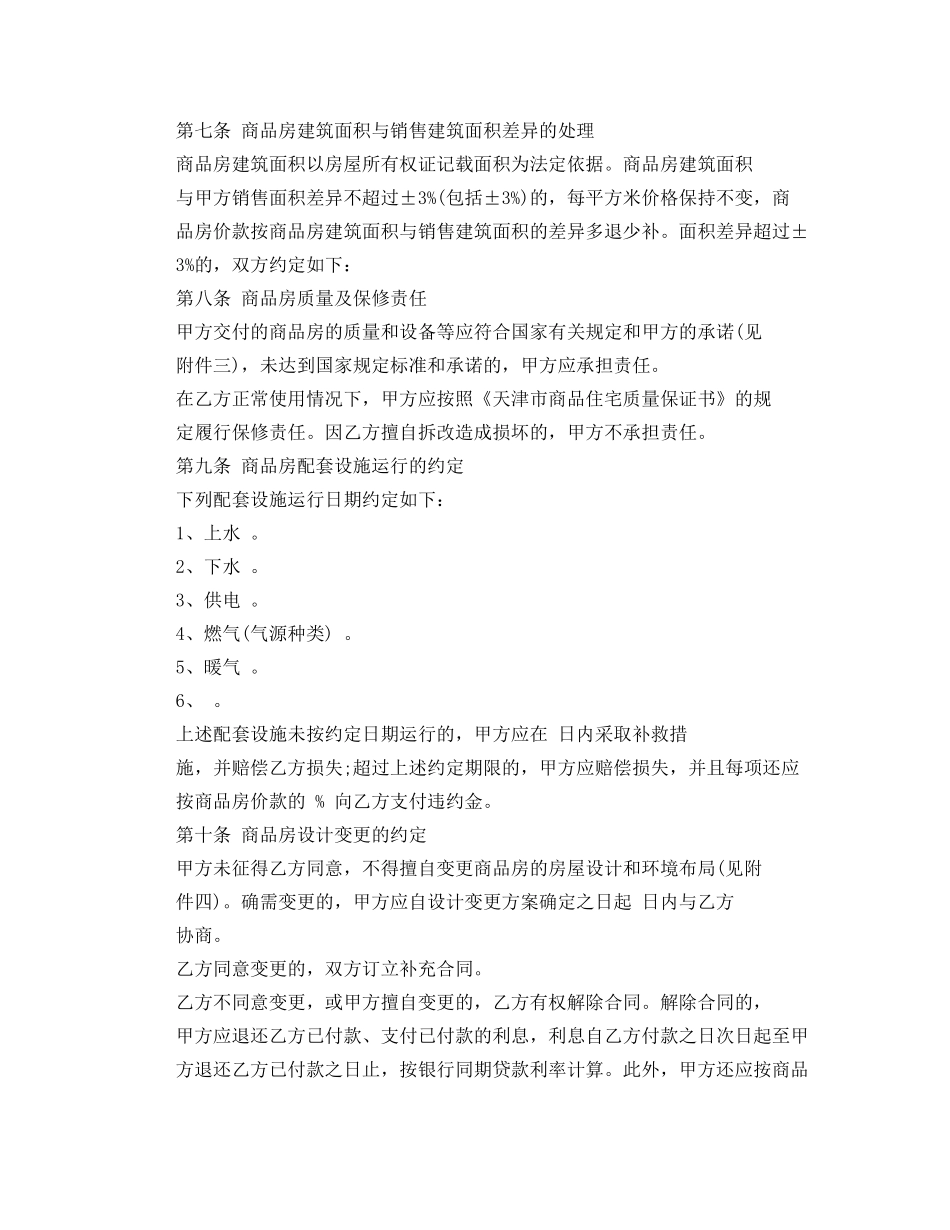 2024购房合同(4篇)_第3页