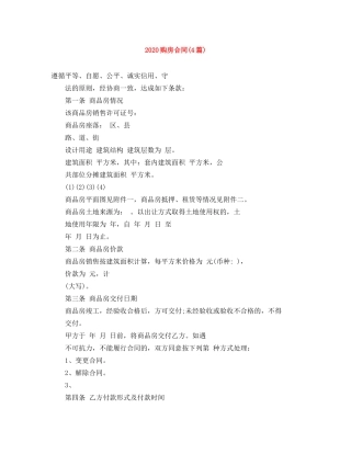 2024购房合同(4篇)