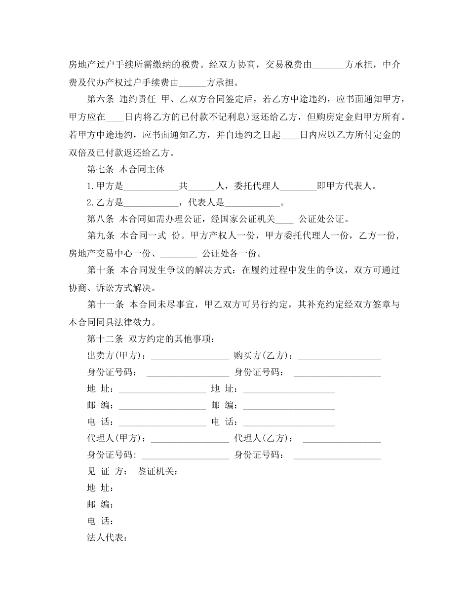 2024购房合同模板_第2页