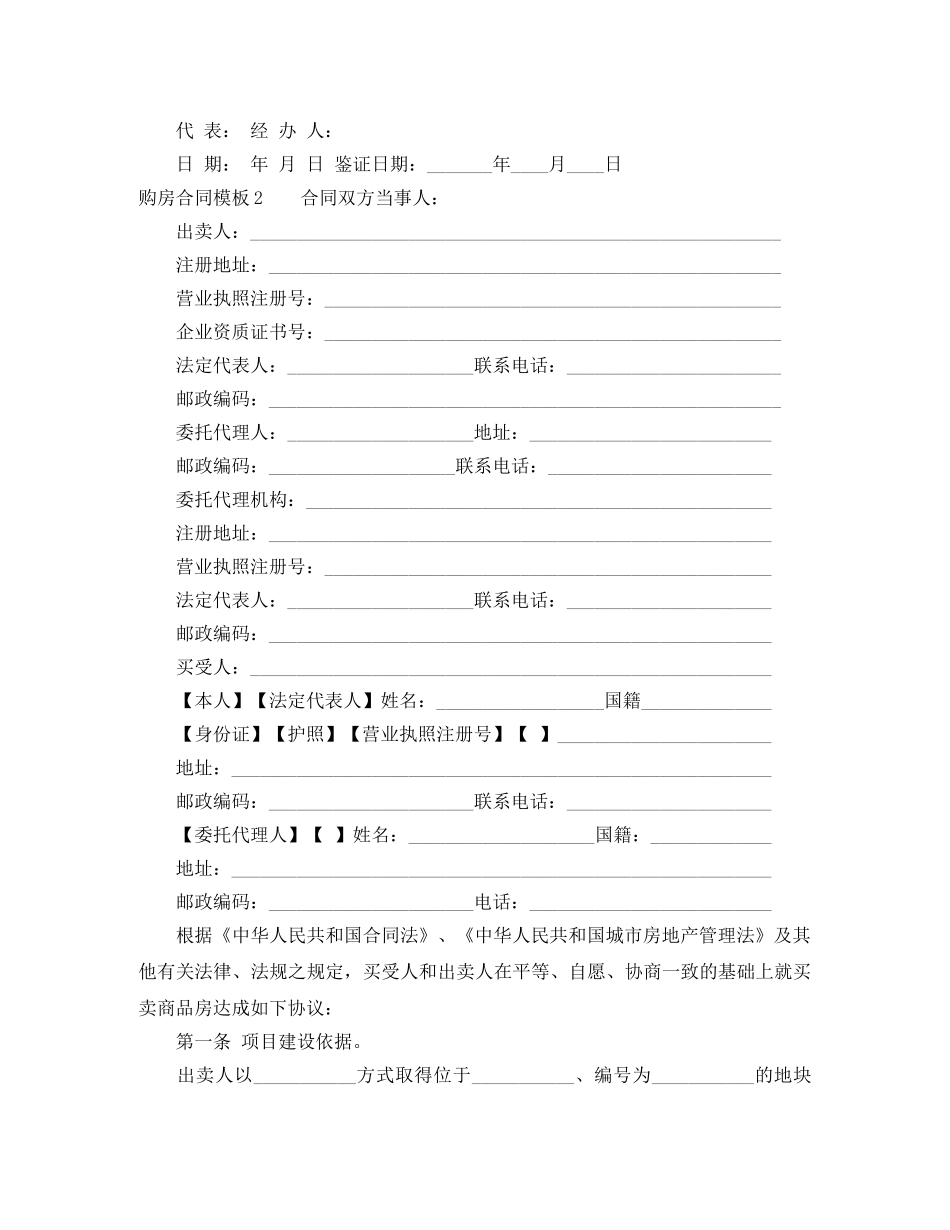 2024购房合同模板_第3页