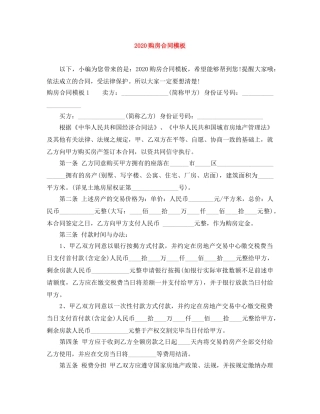 2024购房合同模板