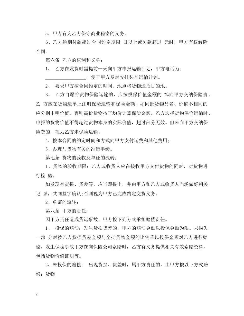 2024货物运输合同模板_第2页
