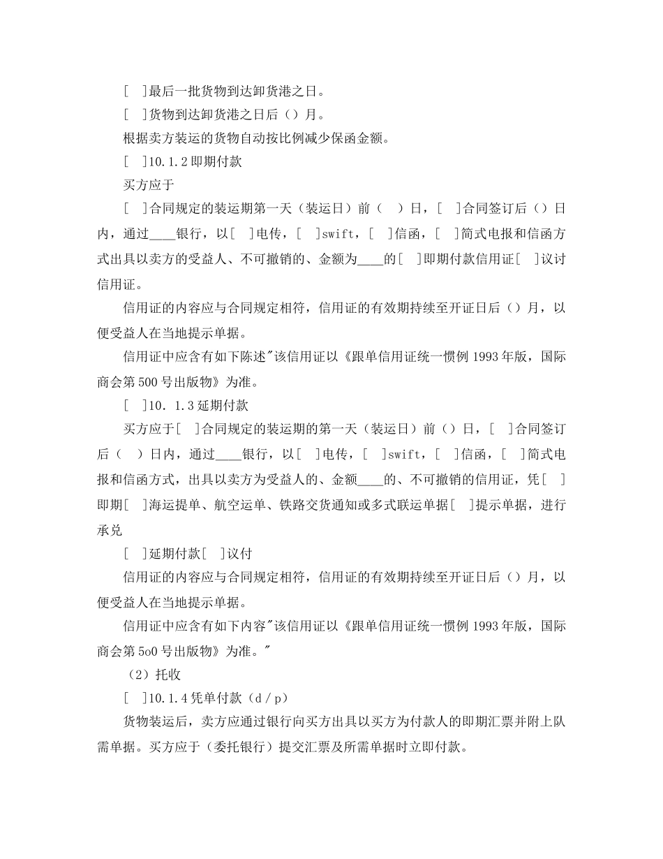 2024货物销售合同(3篇)_第2页