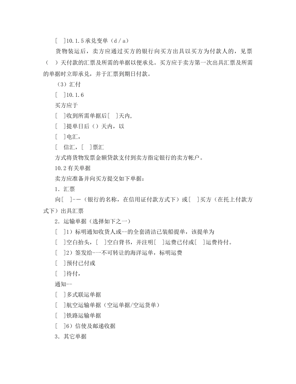 2024货物销售合同(3篇)_第3页