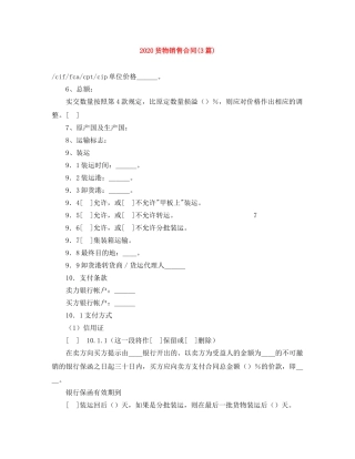 2024货物销售合同(3篇)