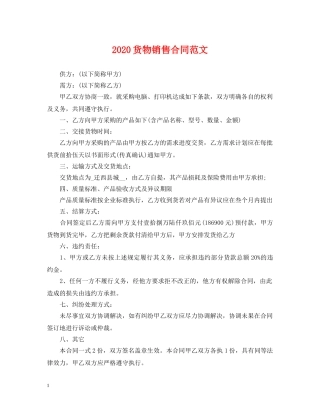 2024货物销售合同范文