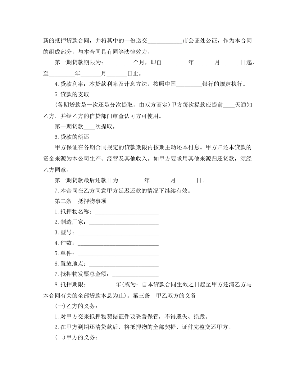 2024货物抵押借款合同范本_第2页