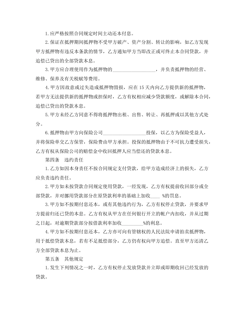 2024货物抵押借款合同范本_第3页