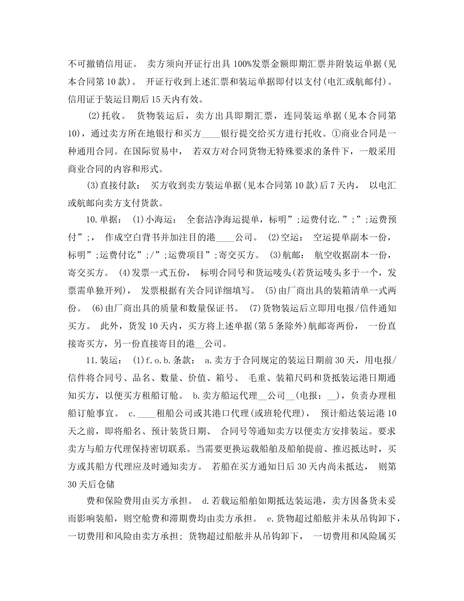 2024货物买卖合同标准模板_第2页
