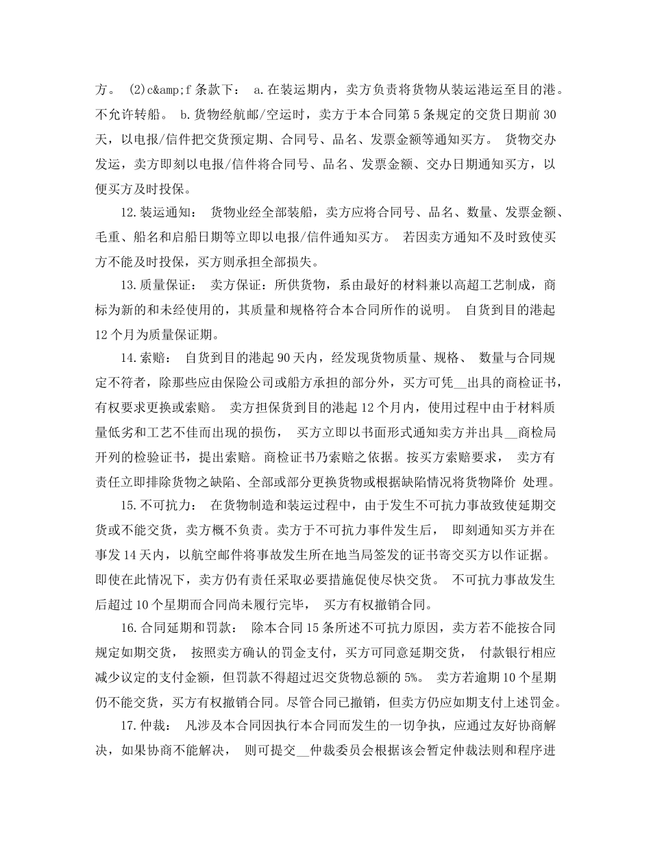 2024货物买卖合同标准模板_第3页