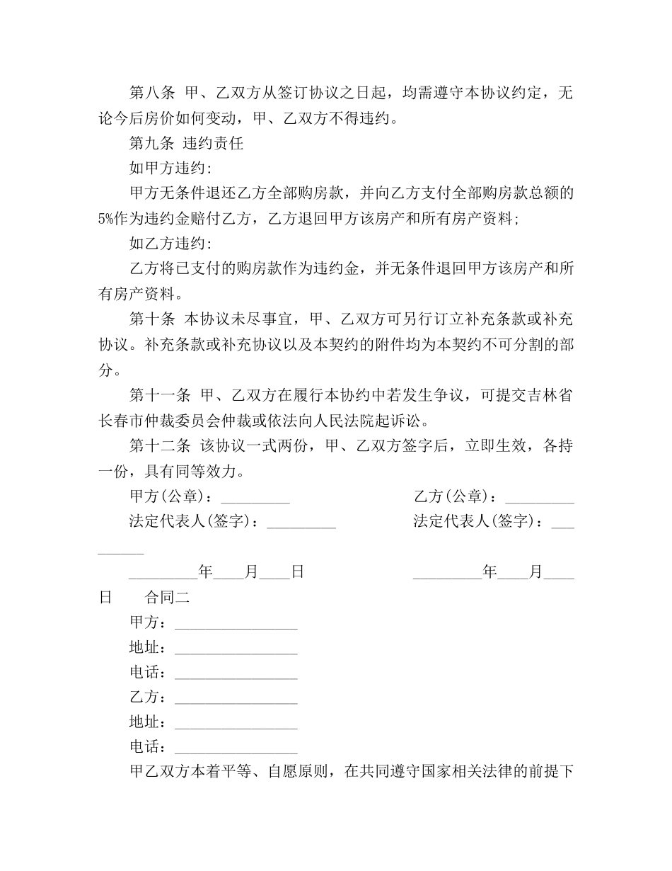 2024货物_购房买卖合同范文_第2页