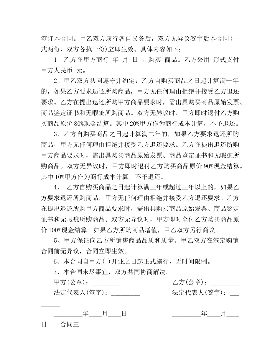 2024货物_购房买卖合同范文_第3页