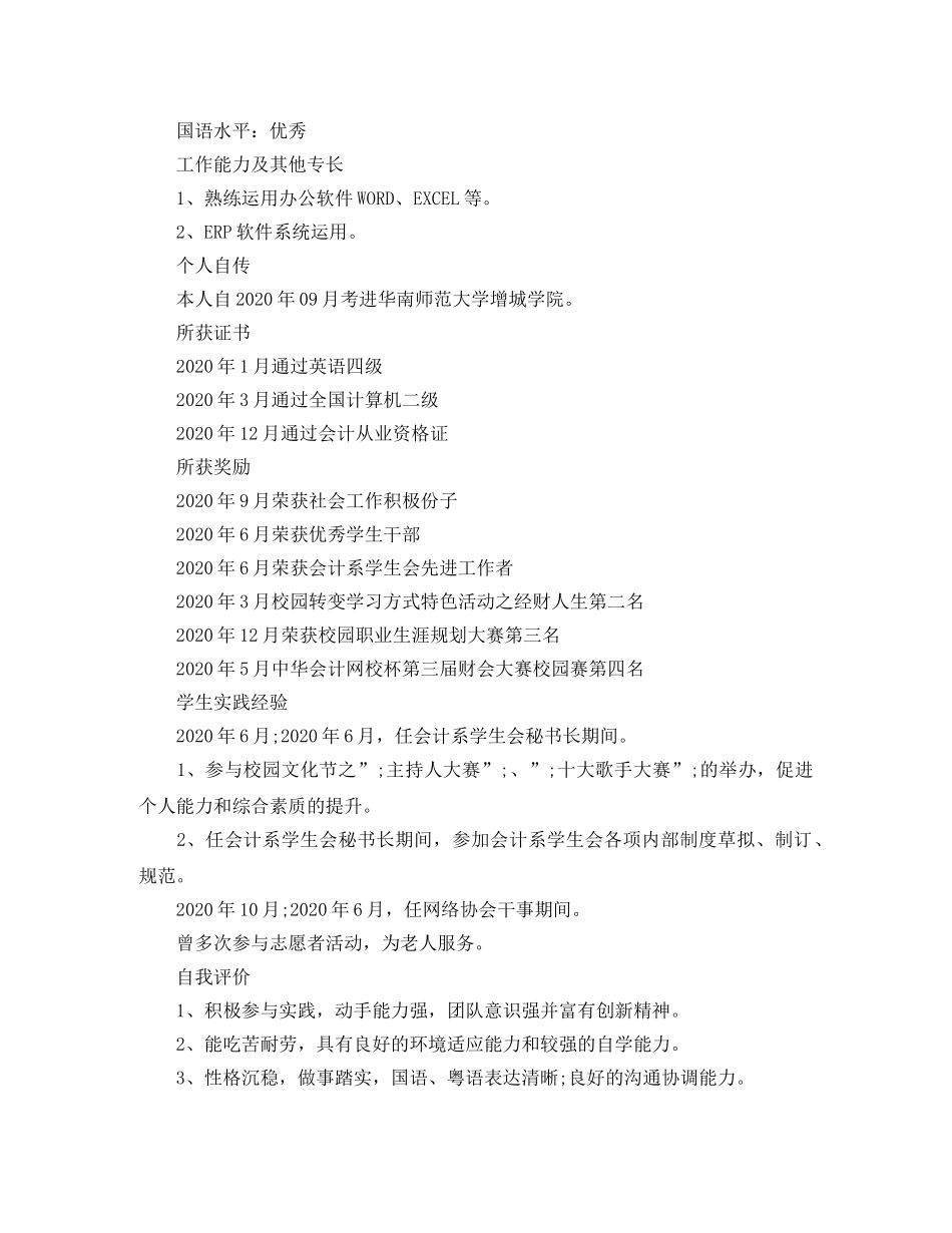 2024财务管理专业个人求职简历模板_第2页