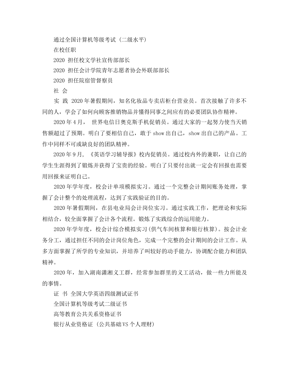 2024财务管理专业个人工作简历_第2页