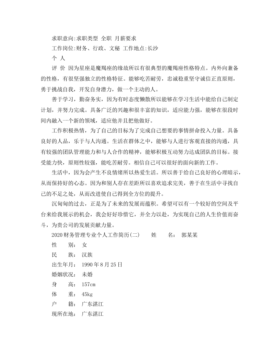 2024财务管理专业个人工作简历_第3页