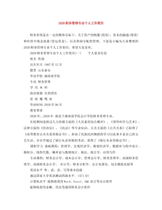 2024财务管理专业个人工作简历