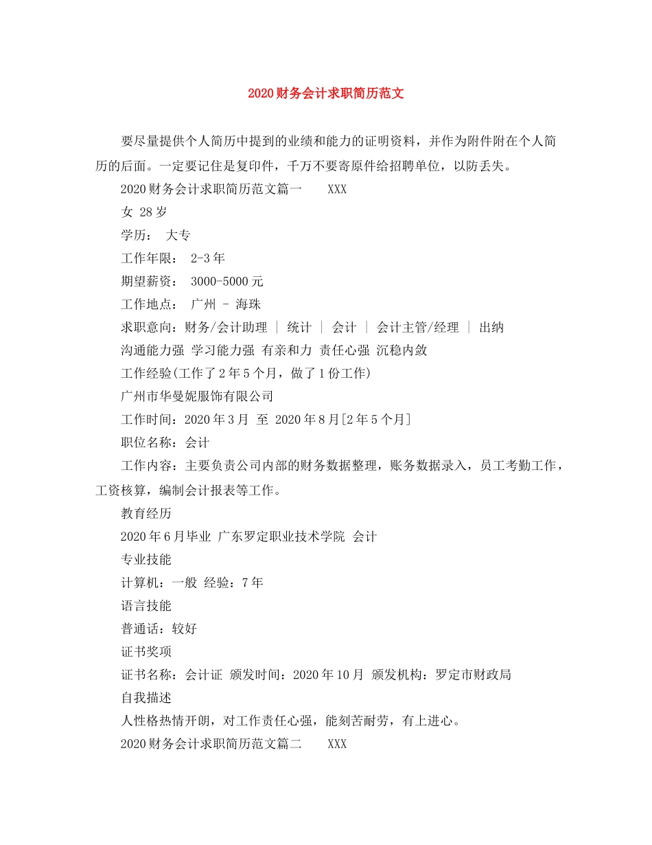 2024财务会计求职简历范文_第1页