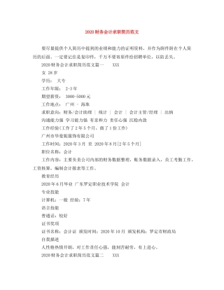 2024财务会计求职简历范文