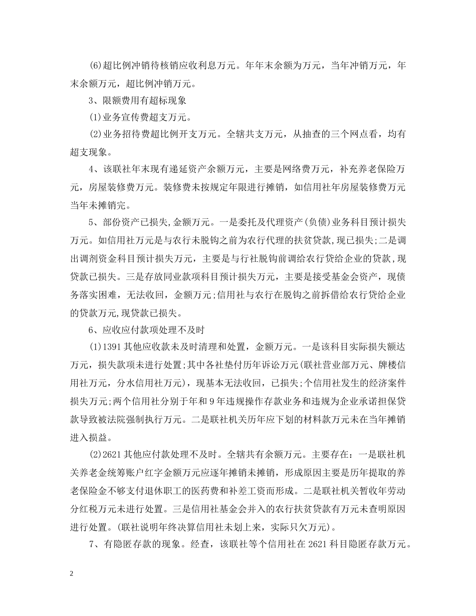 2024财务收支真实性检查自查报告_第2页