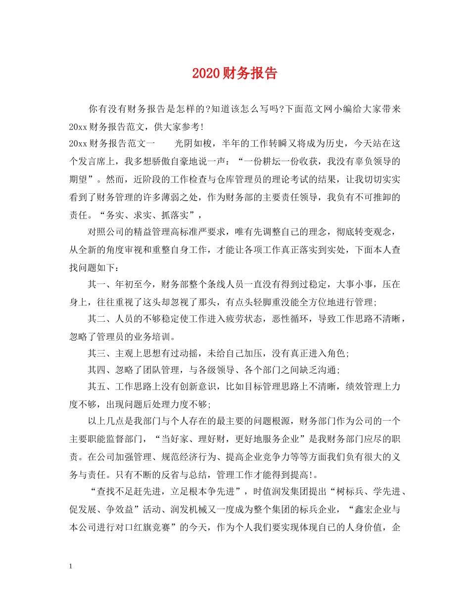 2024财务报告_第1页