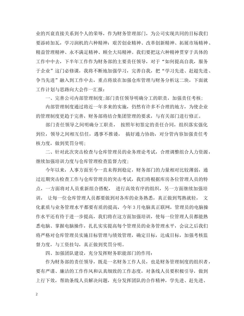 2024财务报告_第2页