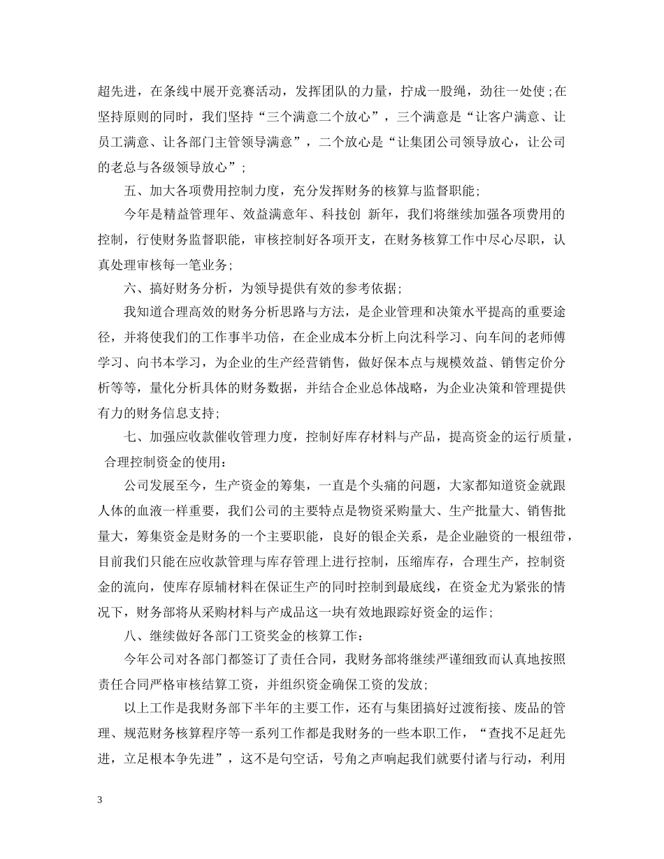 2024财务报告_第3页