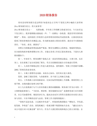 2024财务报告