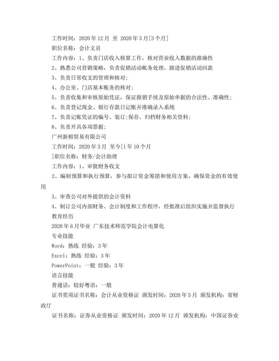 2024财务会计简历范文_第3页