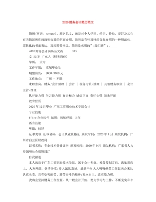 2024财务会计简历范文