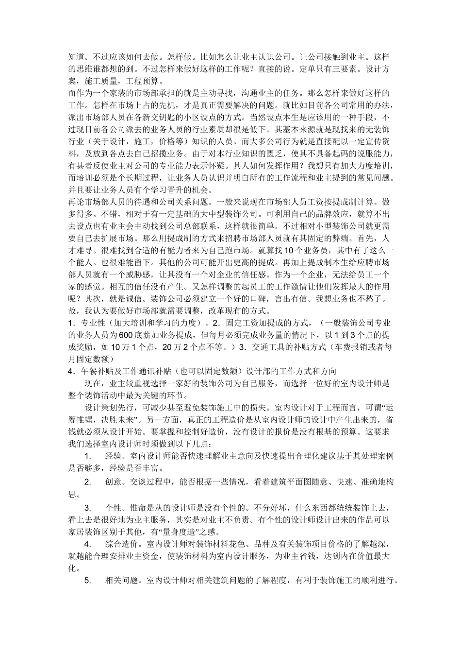 装饰公司的发展方向和方式_第2页