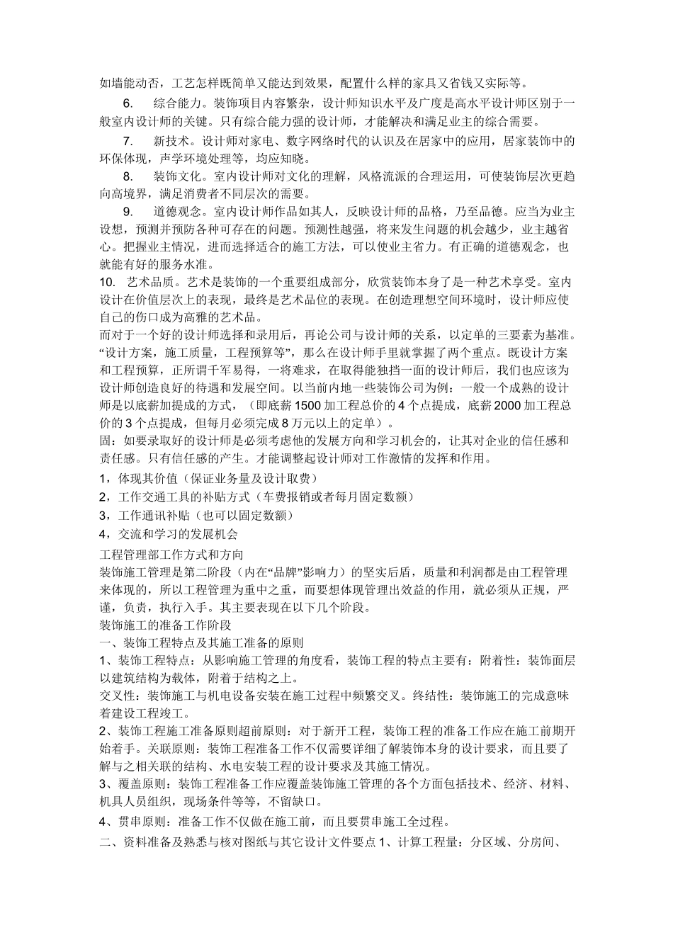 装饰公司的发展方向和方式_第3页