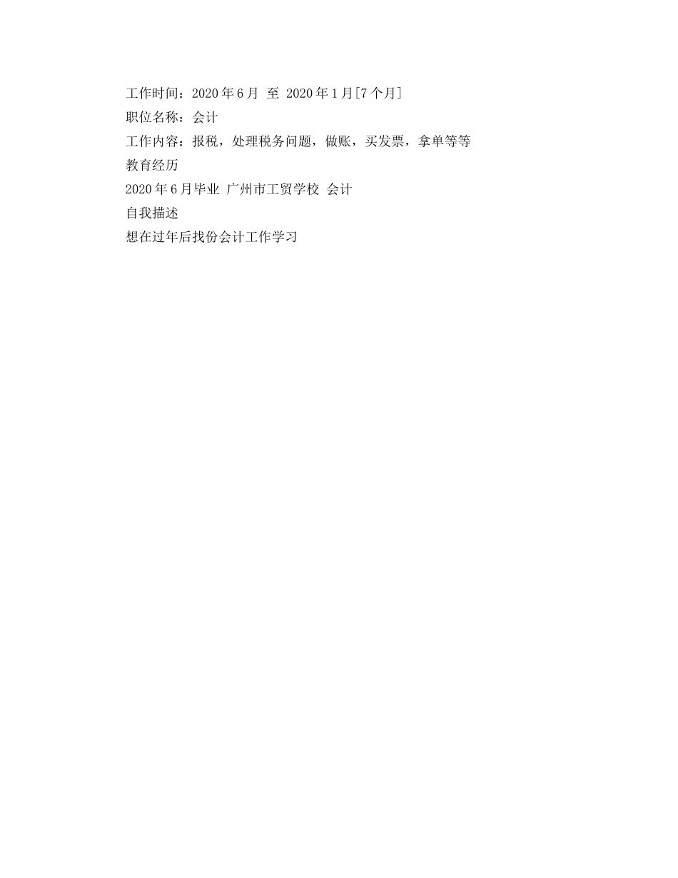 2024财务会计应聘简历范文_第3页