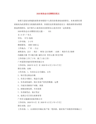 2024财务会计应聘简历范文